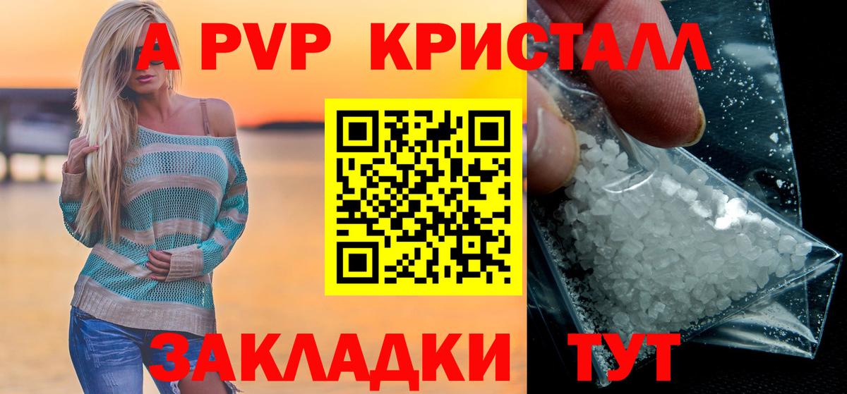 Alfa_PVP VHQ  Вход с VPN  Звенигород  A-PVP кристаллы  A-PVP  Альфа ПВП СК КРИС 