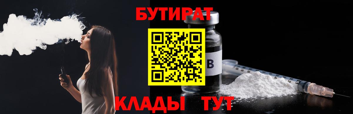 Бутират  БУТИРАТ вода  Вход с VPN  Звенигород 
