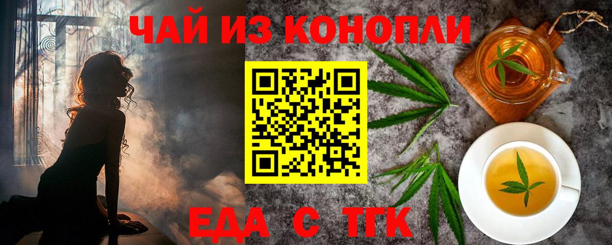 Еда ТГК марихуана  Вход с VPN  Звенигород 