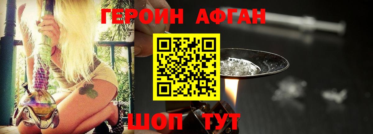Героин Heroin Звенигород