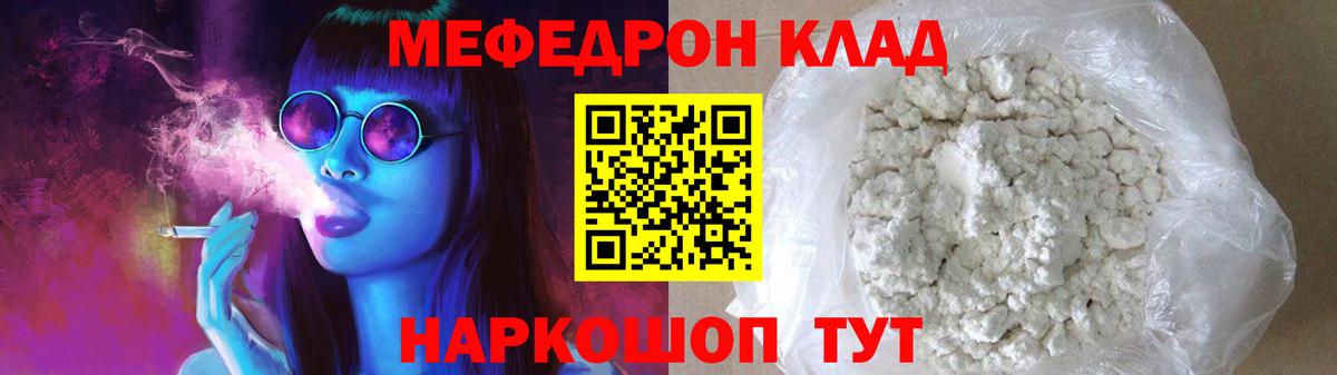 Меф мяу мяу Звенигород