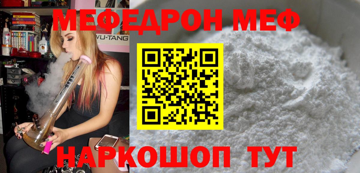 даркнет сайт  МЯУ-МЯУ мяу мяу  Вход с VPN  Звенигород  МЯУ-МЯУ VHQ  МЕФ  Меф 